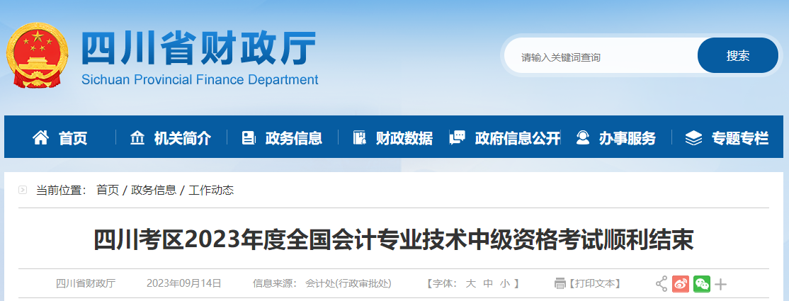 四川省2023年中級(jí)會(huì)計(jì)師考試報(bào)名人數(shù)為8.2萬(wàn)人