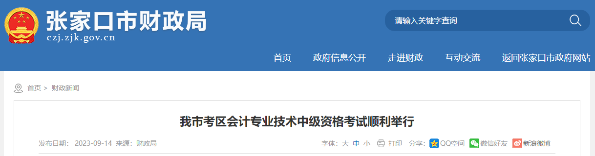 河北省張家口市2023年中級會計師考試報名人數(shù)為8185人次