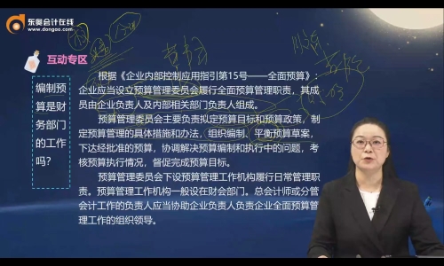 直播回顧：2024年企業(yè)銷售預(yù)算的編制