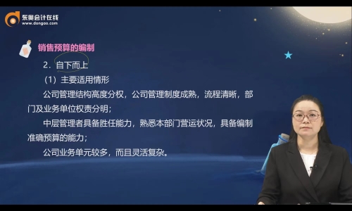 直播回顧：2024年企業(yè)銷售預(yù)算的編制