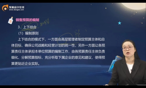 直播回顧：2024年企業(yè)銷售預(yù)算的編制
