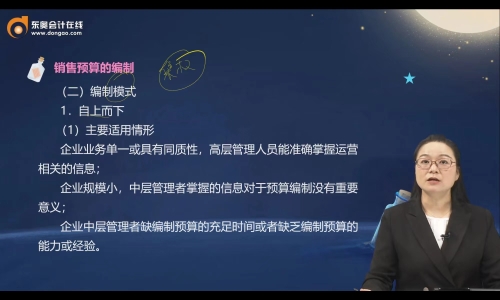 直播回顧：2024年企業(yè)銷售預(yù)算的編制