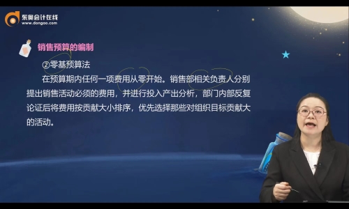 直播回顧：2024年企業(yè)銷售預(yù)算的編制