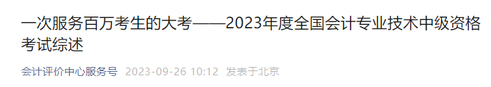 中級會計(jì)考試綜述