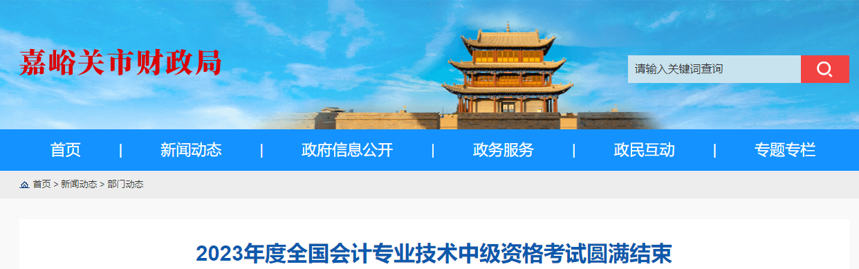 甘肅省嘉峪關(guān)市2023年中級會計考試參考率51.75%