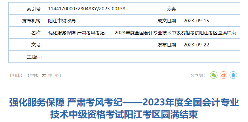 廣東省陽(yáng)江市2023年中級(jí)會(huì)計(jì)師1323人報(bào)名