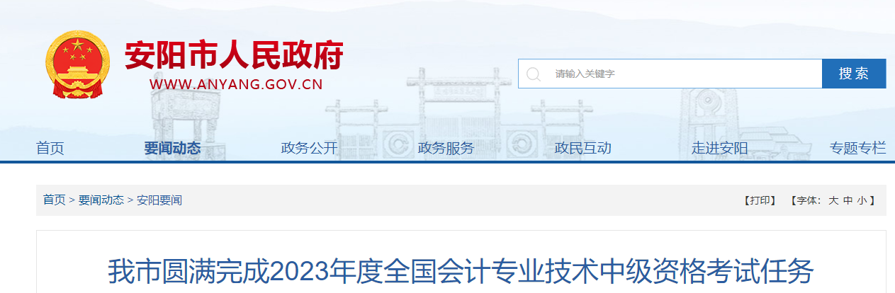 河南省安陽市2023年中級會計師考試共3733人報名