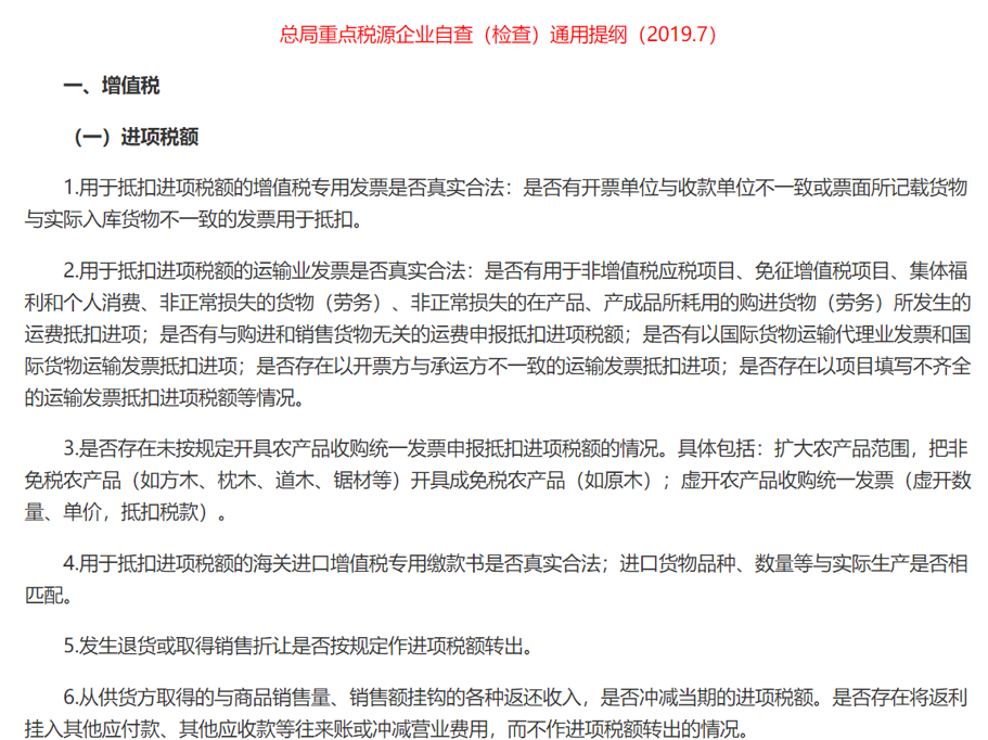 增值稅自查