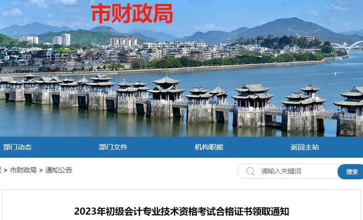 廣東潮州2023年初級會計(jì)證書領(lǐng)取10月9日開始
