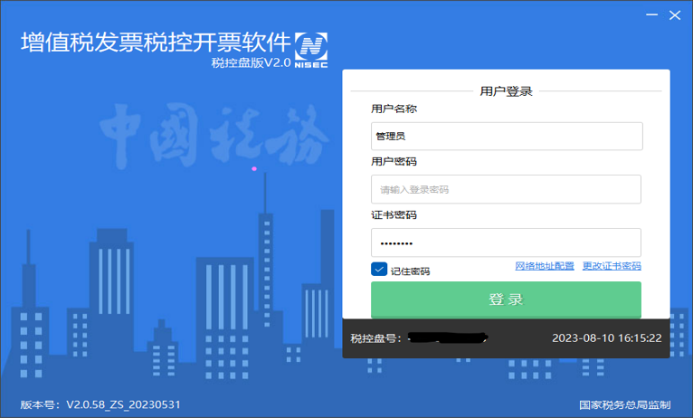 發(fā)票開具
