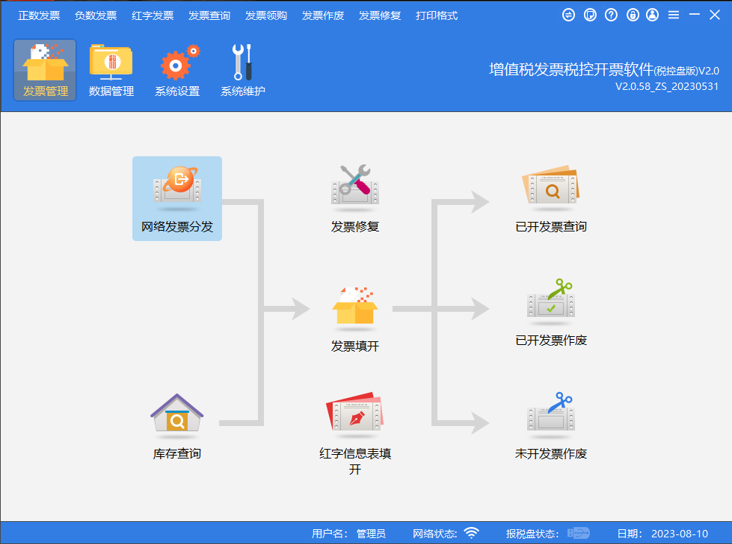 發(fā)票管理
