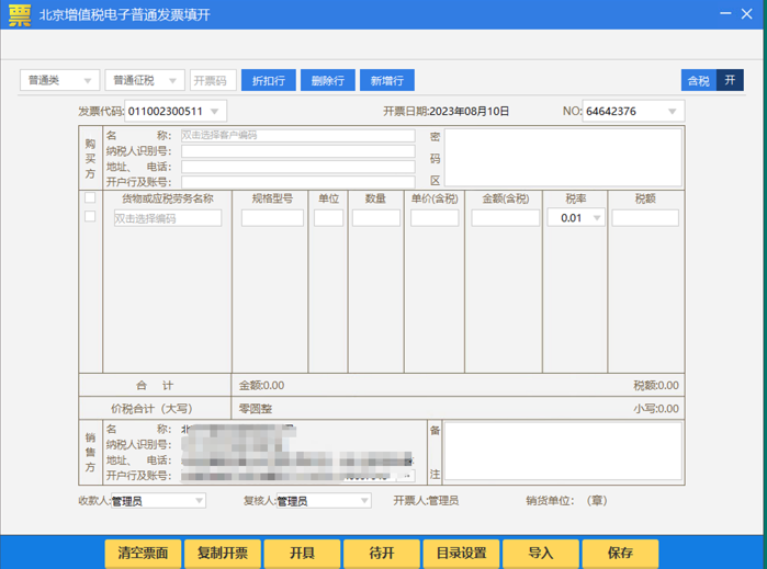 購買方信息