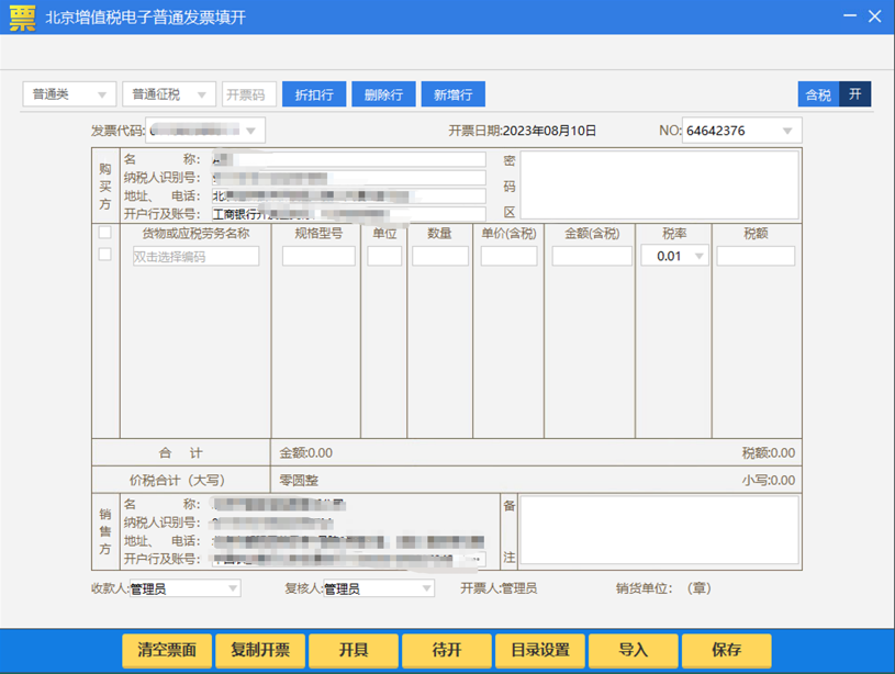 填寫貨物或應(yīng)稅勞務(wù)名稱信息