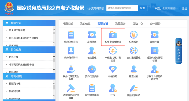 我要辦稅