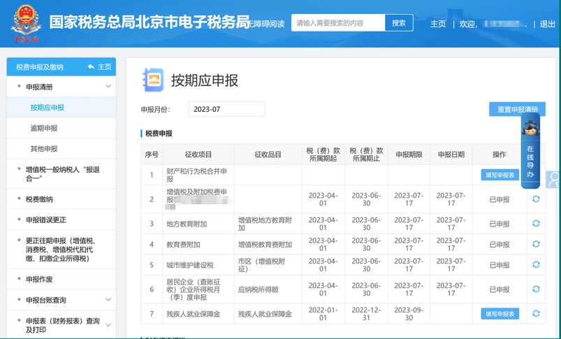 申報(bào)成功