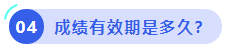 中級(jí)會(huì)計(jì)成績(jī)有效期是多久？
