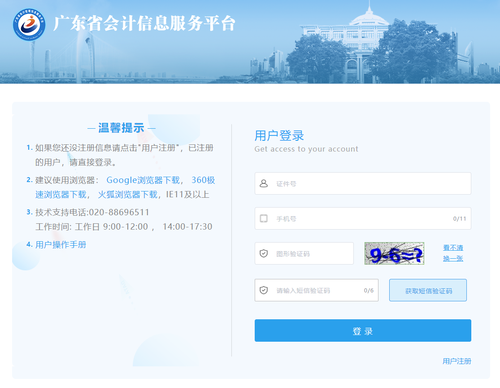 2023年廣東省會(huì)計(jì)繼續(xù)教育要修多少分？