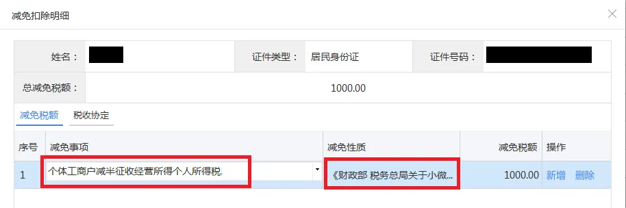 扣除明細(xì)