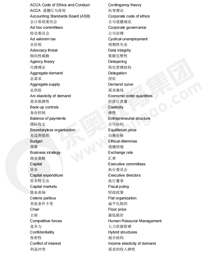 acca備考干貨：F1（會計師與企業(yè)）重點詞匯中英對照