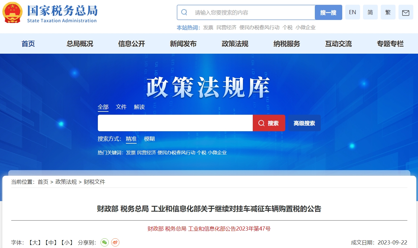 關(guān)于繼續(xù)對掛車減征車輛購置稅的公告