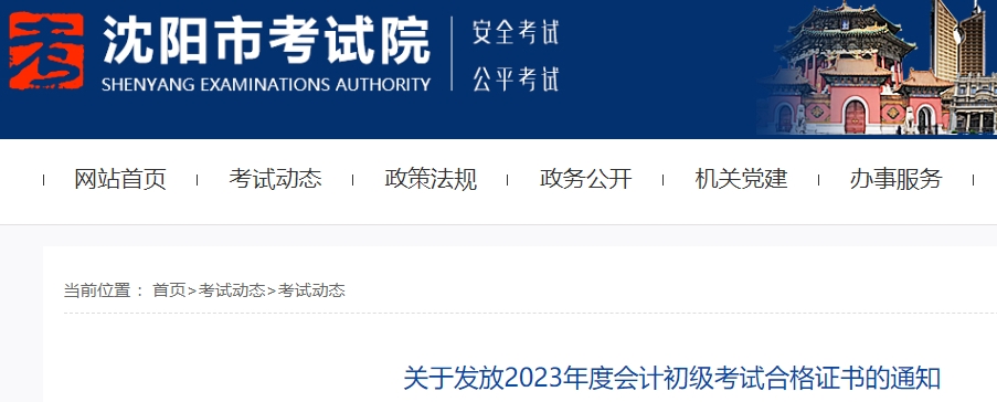 遼寧沈陽2023年初級會計師證書領(lǐng)取通知