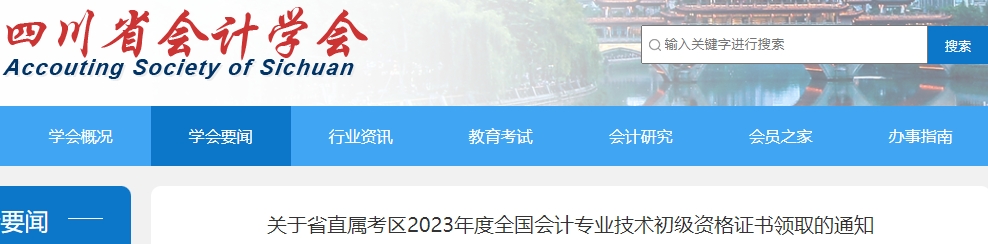 初級會計(jì)證
