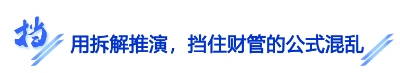 【擋】擋住財管公式亂