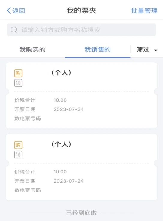 銷售方查看