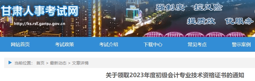 甘肅2023年初級會計(jì)職稱證書已開始發(fā)放！