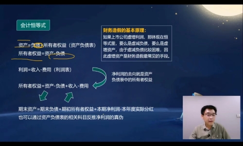 直播回顧：財務報表涉稅風險點分析