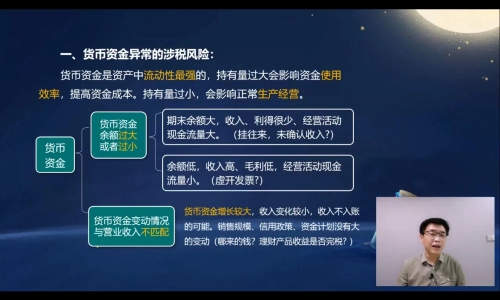 直播回顧：財務報表涉稅風險點分析