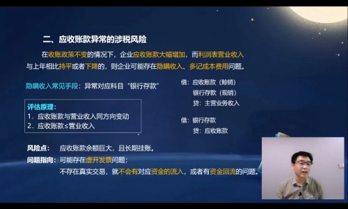 2直播回顧：財務報表涉稅風險點分析