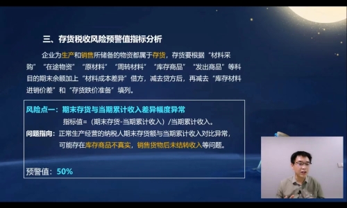 直播回顧：財務報表涉稅風險點分析
