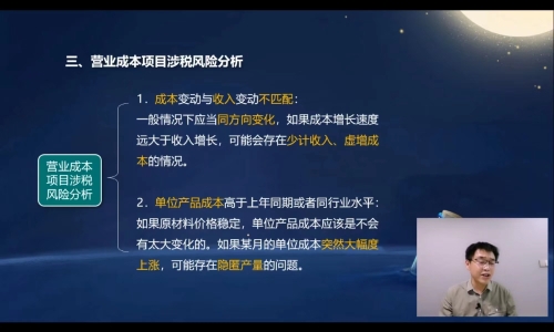 直播回顧：財務報表涉稅風險點分析