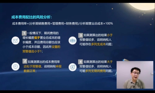 2直播回顧：財務報表涉稅風險點分析