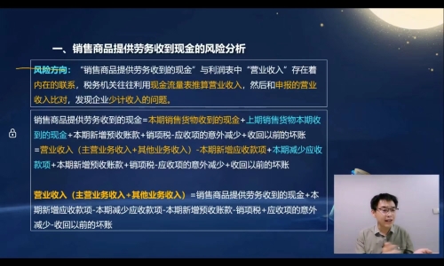 直播回顧：財務報表涉稅風險點分析