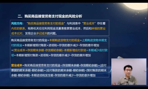 2直播回顧：財務報表涉稅風險點分析