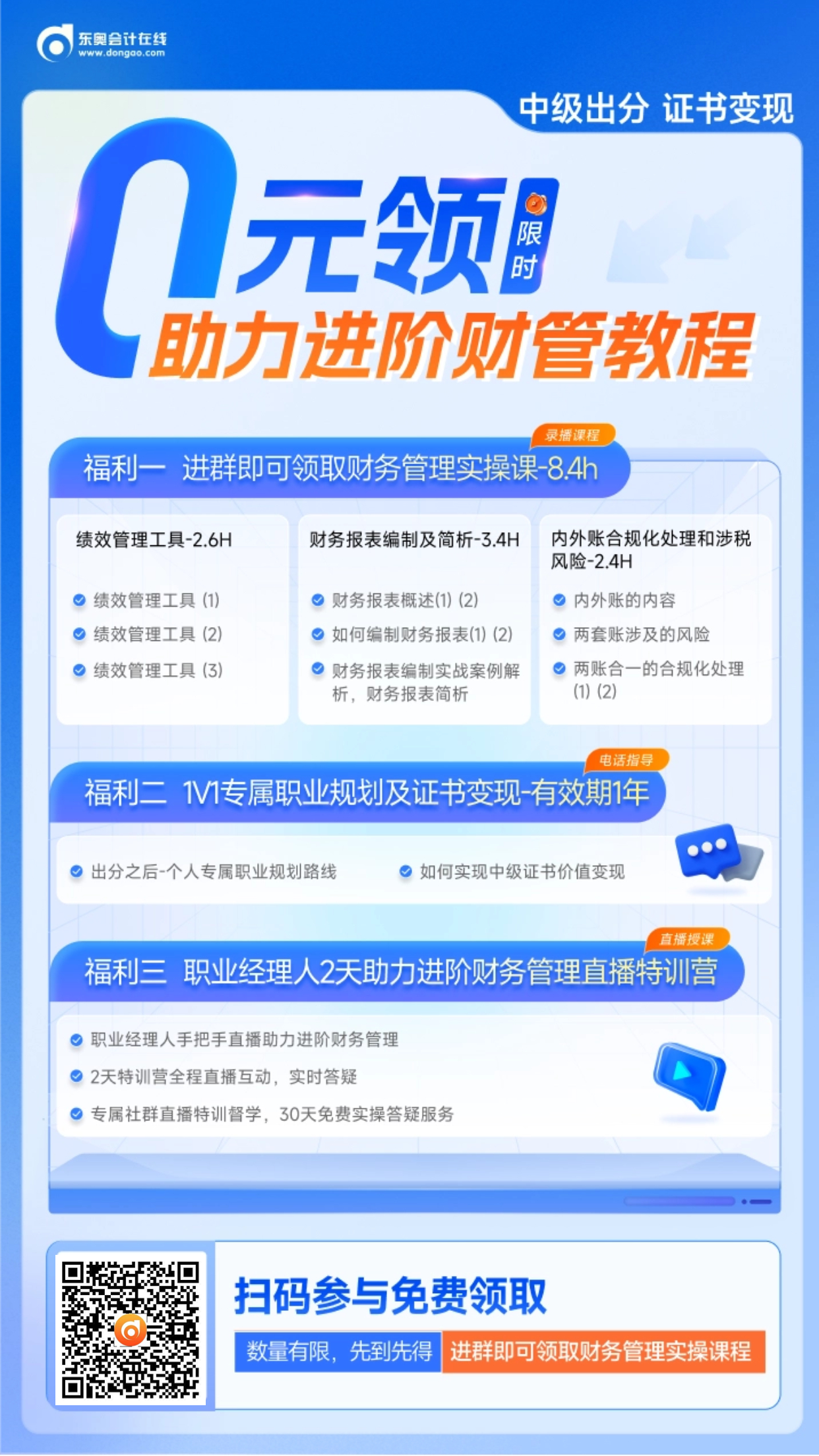 快速進(jìn)階財(cái)管教程限時(shí)0元領(lǐng)