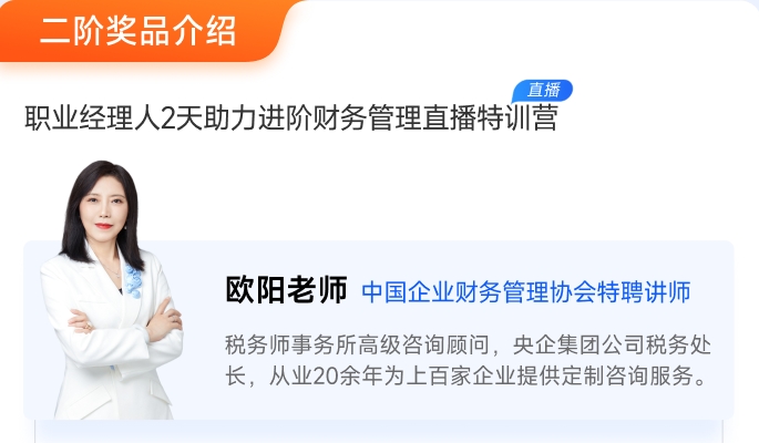 二階獎(jiǎng)品