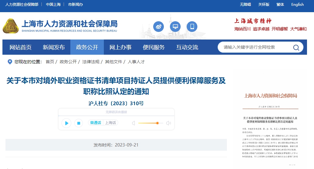 FCCA及ACCA證書入選《上海市境外職業(yè)資格證書認可清單》