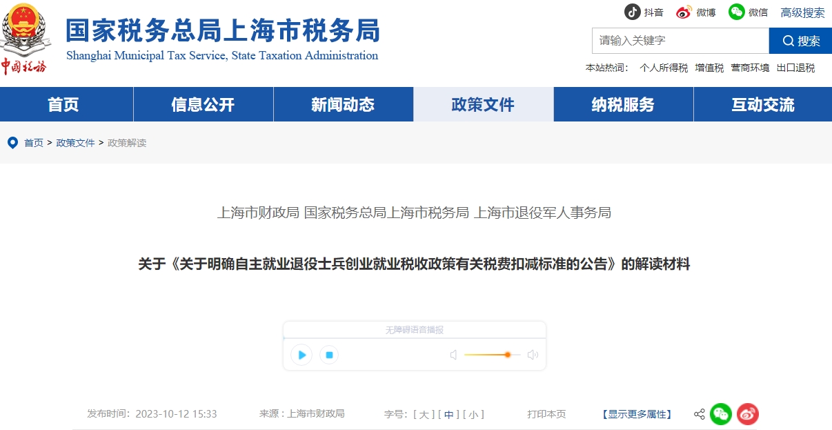 明確退役士兵創(chuàng)業(yè)就業(yè)稅收政策有關(guān)稅費(fèi)扣減標(biāo)準(zhǔn)公告解讀