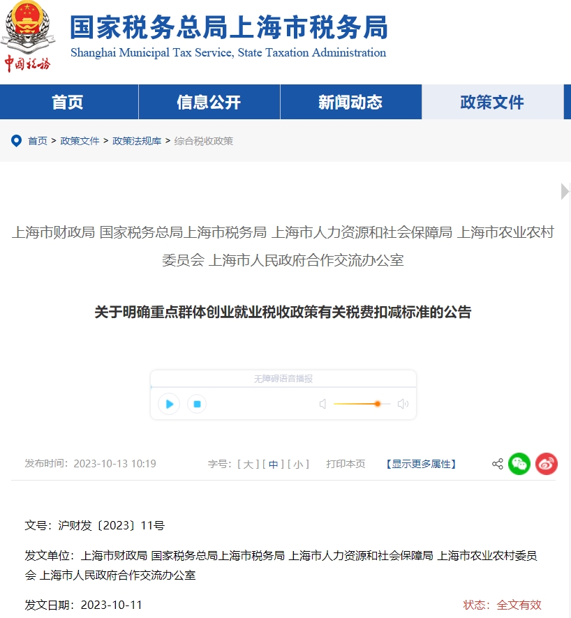關(guān)于明確重點群體創(chuàng)業(yè)就業(yè)稅收政策有關(guān)稅費扣減標(biāo)準的公告