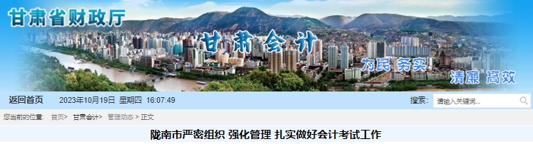 甘肅隴南2023年初級會計(jì)考試參考率58.3%