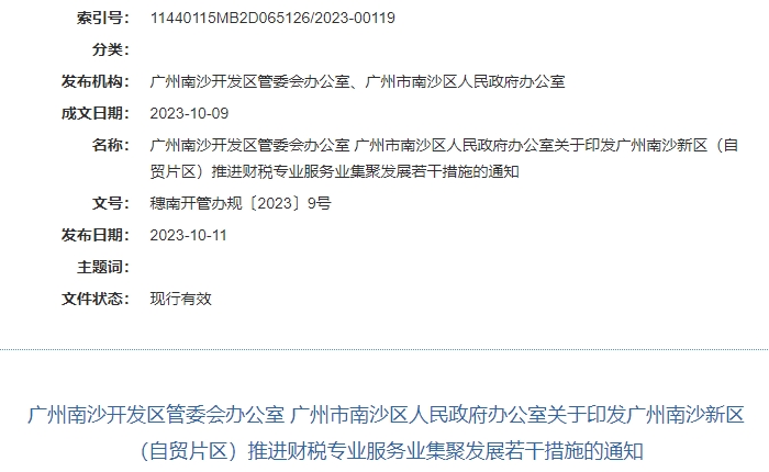 ACCA被列入廣州市南沙區(qū)財(cái)稅專(zhuān)業(yè)服務(wù)人才支持獎(jiǎng)勵(lì)名單