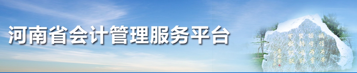河南2023年度高級會計師職稱評審申報有關事項的通知