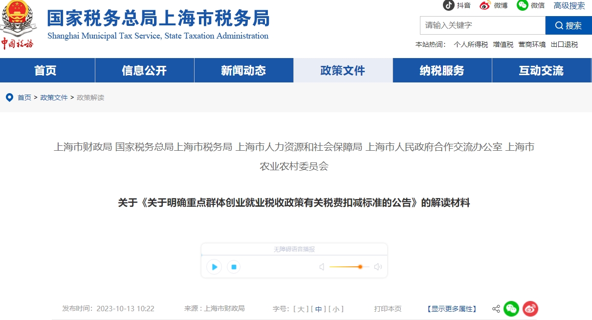 關于重點群體創(chuàng)業(yè)就業(yè)稅收政策稅費扣減標準的公告解讀