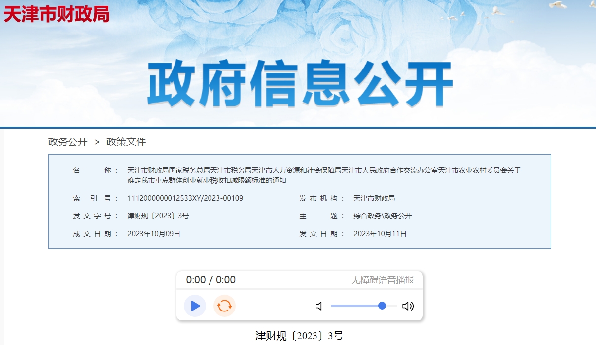 關(guān)于確定我市重點群體創(chuàng)業(yè)就業(yè)稅收扣減限額標(biāo)準(zhǔn)的通知