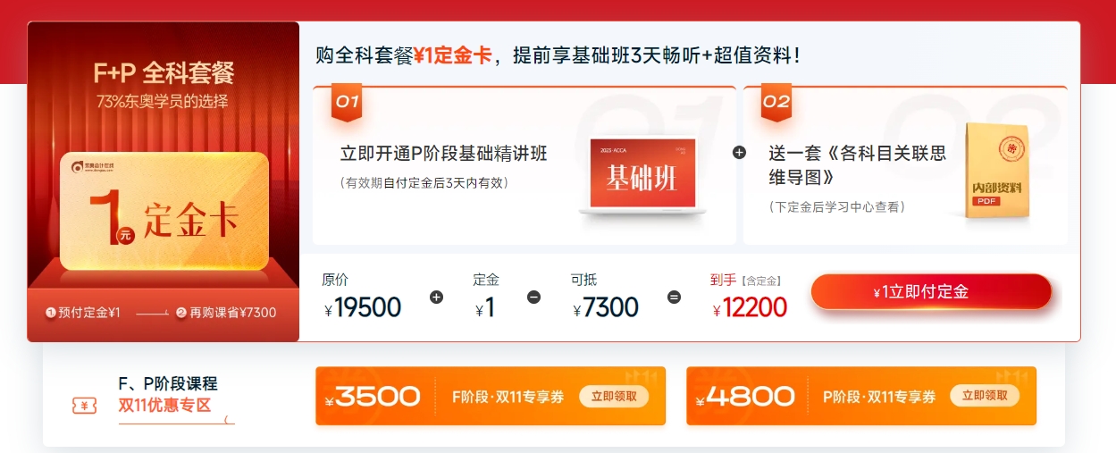 雙11活動(dòng)：預(yù)付定金￥1，再購課?。?300