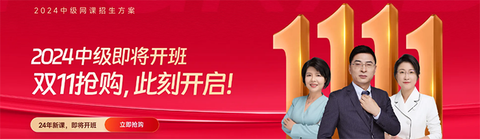 中級會計(jì)24年新課