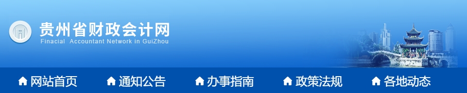 貴州高級會計(jì)師